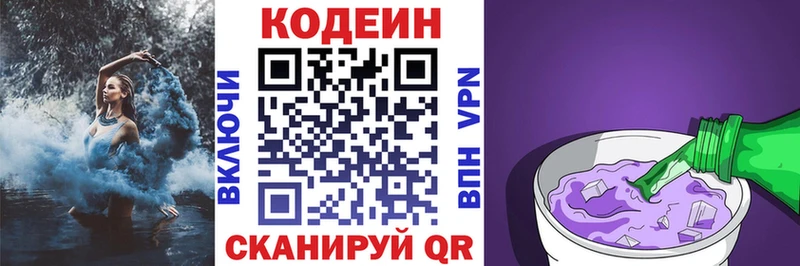 Codein напиток Lean (лин)  Демидов 